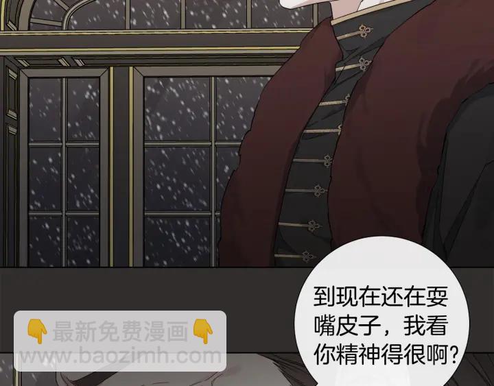 日蝕之刻 - 第48話 惱羞成怒(1/2) - 4