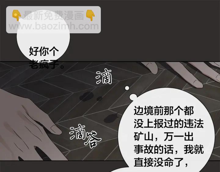 日蝕之刻 - 第48話 惱羞成怒(1/2) - 7