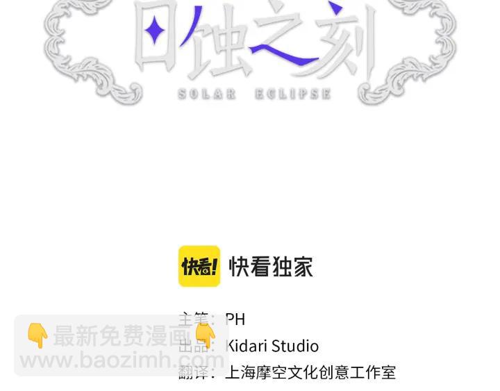 日蝕之刻 - 第48話 惱羞成怒(1/2) - 5