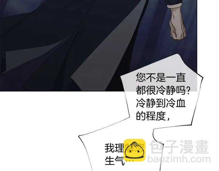 日蝕之刻 - 第48話 惱羞成怒(1/2) - 1