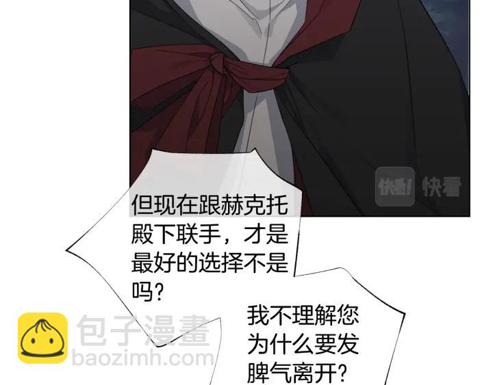 日蝕之刻 - 第48話 惱羞成怒(2/2) - 5