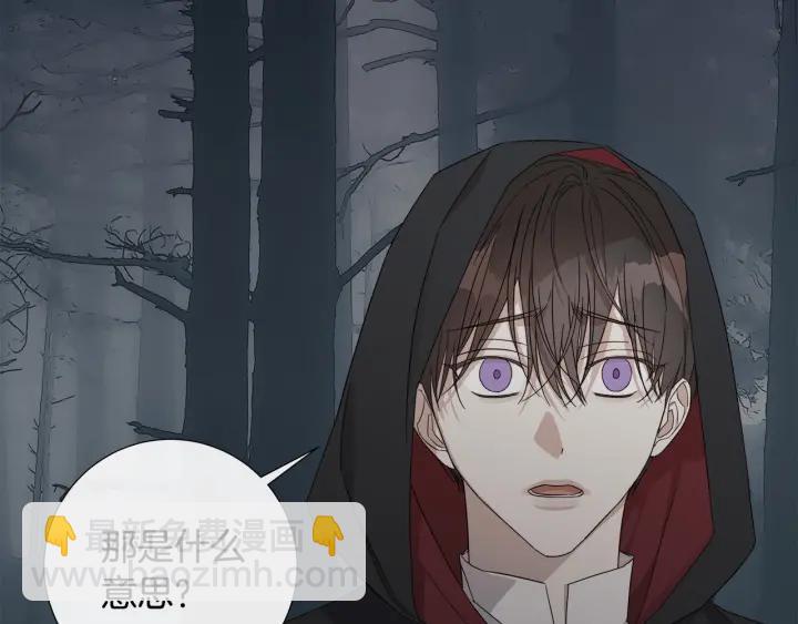 日蝕之刻 - 第48話 惱羞成怒(2/2) - 2