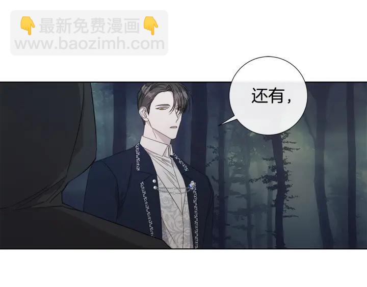 日蝕之刻 - 第48話 惱羞成怒(2/2) - 4