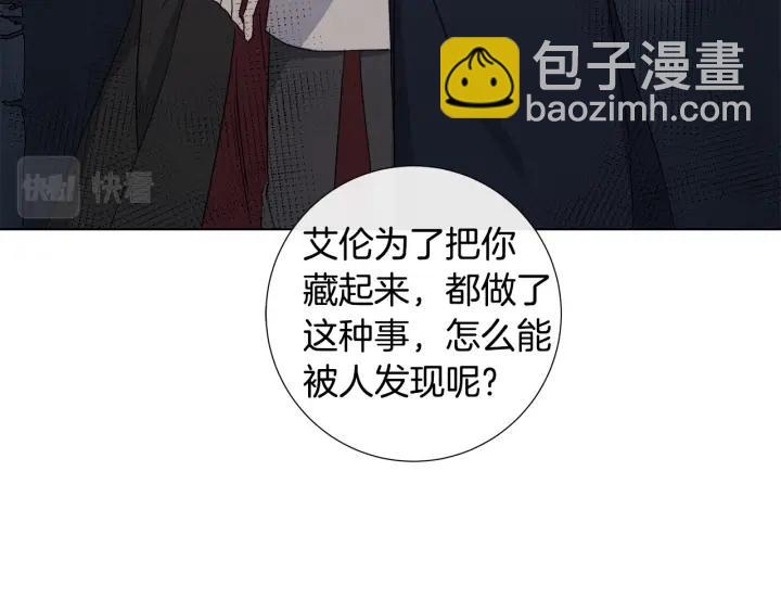 日蝕之刻 - 第48話 惱羞成怒(2/2) - 1