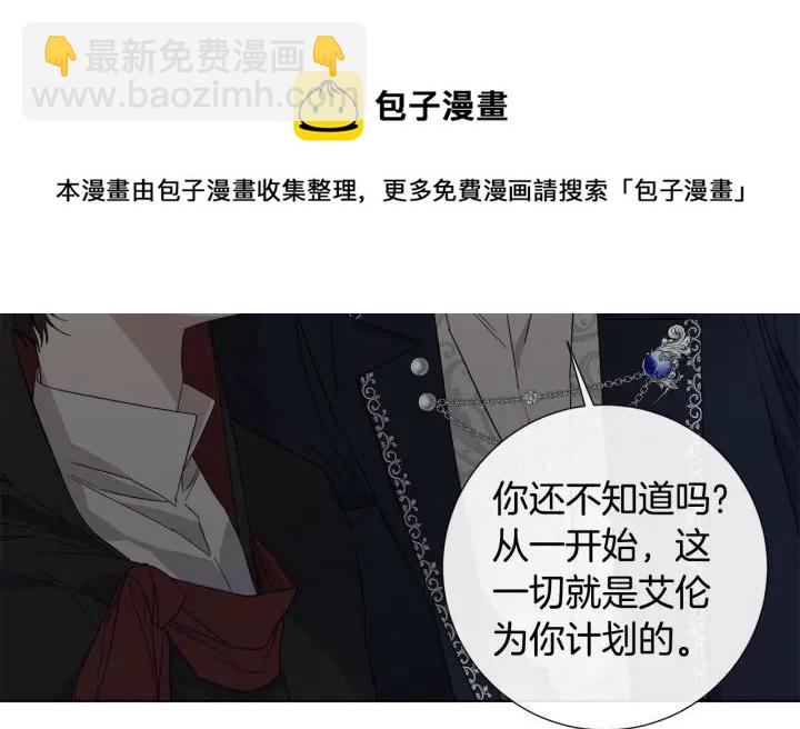 日蝕之刻 - 第48話 惱羞成怒(2/2) - 6