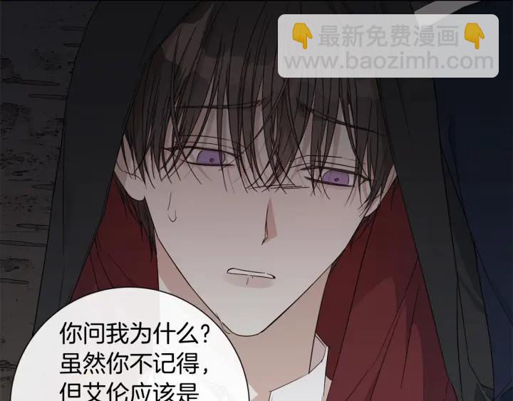 日蝕之刻 - 第48話 惱羞成怒(2/2) - 2