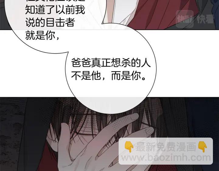 日蝕之刻 - 第48話 惱羞成怒(2/2) - 3