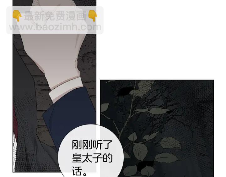 日蝕之刻 - 第48話 惱羞成怒(2/2) - 5