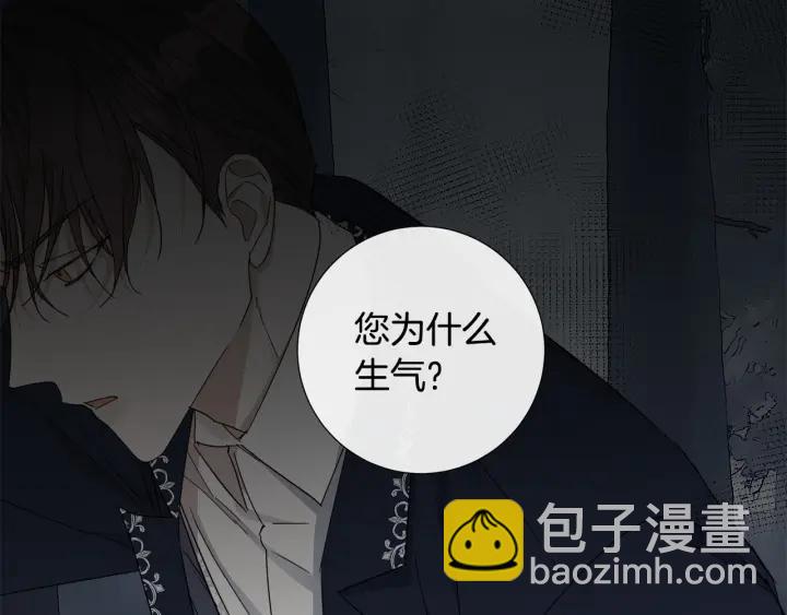 日蝕之刻 - 第48話 惱羞成怒(2/2) - 8