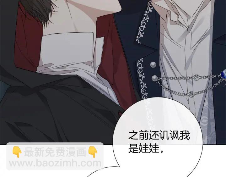 日蝕之刻 - 第48話 惱羞成怒(2/2) - 3