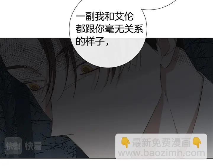 日蝕之刻 - 第48話 惱羞成怒(2/2) - 4