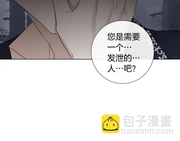 日蝕之刻 - 第48話 惱羞成怒(2/2) - 1