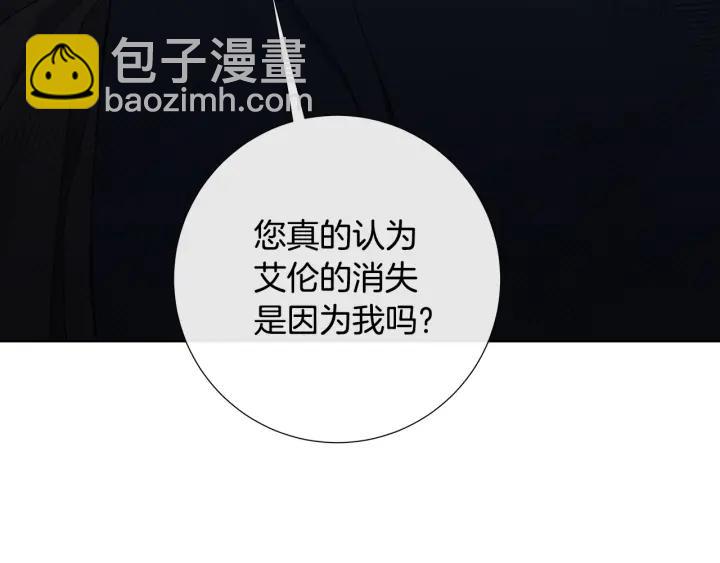 日蝕之刻 - 第48話 惱羞成怒(2/2) - 4