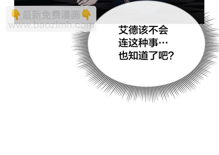 日蝕之刻 - 第4話 泄忿(2/3) - 5