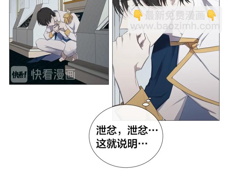 日蝕之刻 - 第4話 泄忿(2/3) - 8