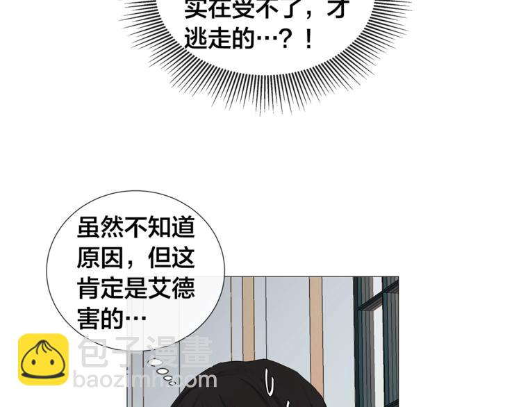 日蝕之刻 - 第4話 泄忿(2/3) - 2