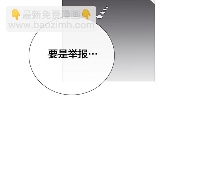 日蝕之刻 - 第4話 泄忿(2/3) - 3