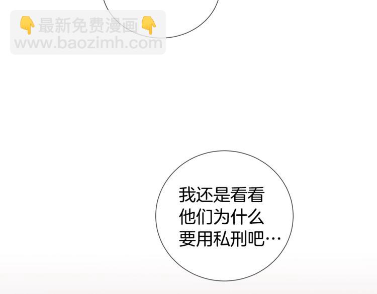 日蝕之刻 - 第4話 泄忿(2/3) - 6