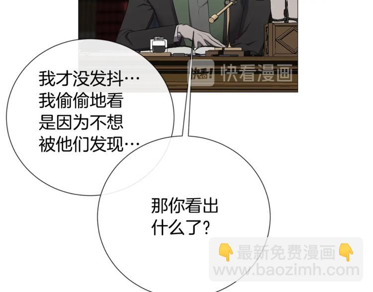 日蝕之刻 - 第4話 泄忿(2/3) - 5