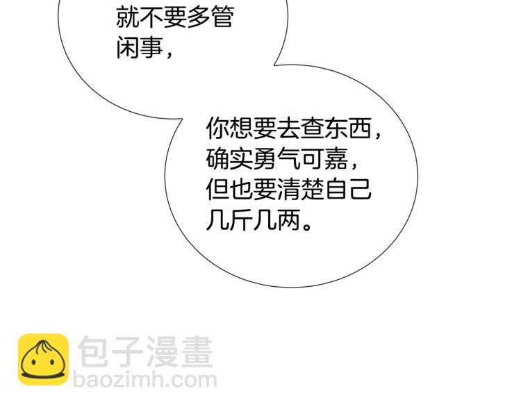 日蝕之刻 - 第4話 泄忿(2/3) - 2