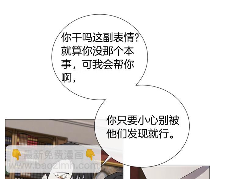 日蝕之刻 - 第4話 泄忿(2/3) - 5