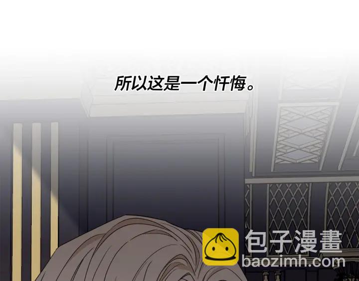 日蝕之刻 - 第50話 別皺眉了(1/2) - 8