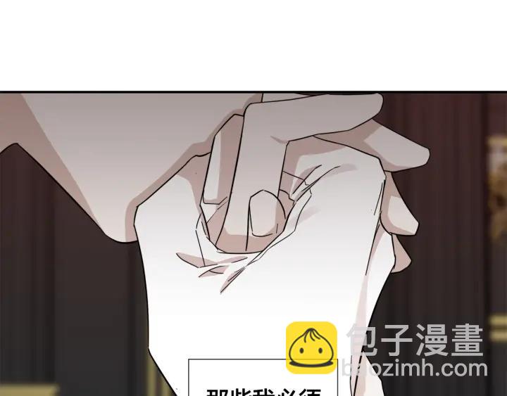 日蝕之刻 - 第50話 別皺眉了(2/2) - 5