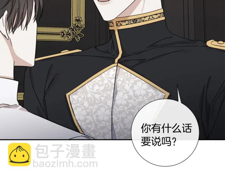 日蝕之刻 - 第50話 別皺眉了(1/2) - 6