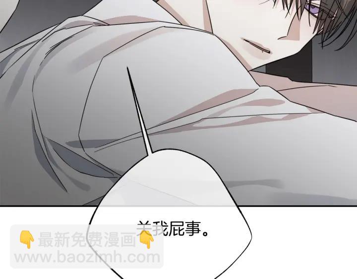 日蝕之刻 - 第50話 別皺眉了(2/2) - 6