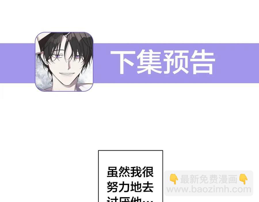 日蝕之刻 - 第二季完結篇 幫幫我(2/3) - 6