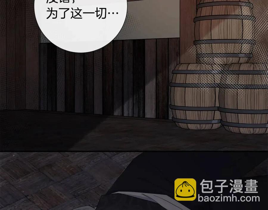 日蝕之刻 - 第二季完結篇 幫幫我(1/3) - 3