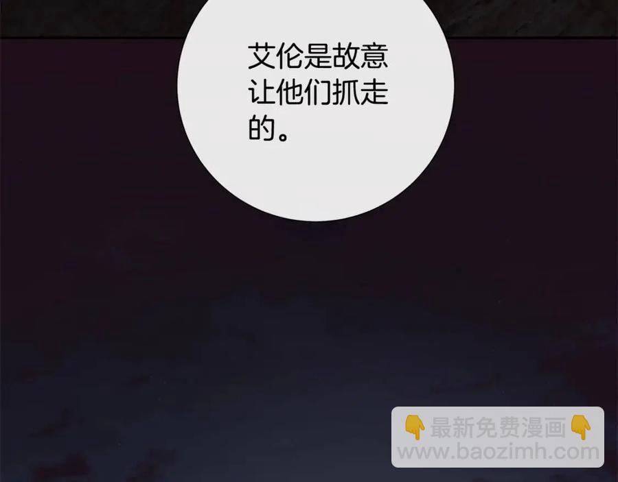 日蝕之刻 - 第二季完結篇 幫幫我(1/3) - 6