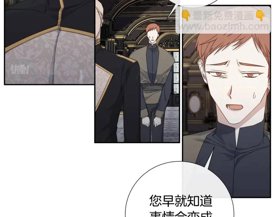 日蝕之刻 - 第二季完結篇 幫幫我(1/3) - 4