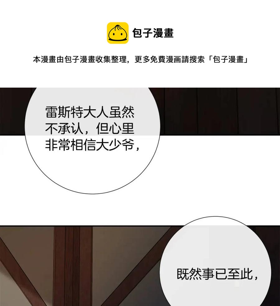 日蝕之刻 - 第二季完結篇 幫幫我(1/3) - 7