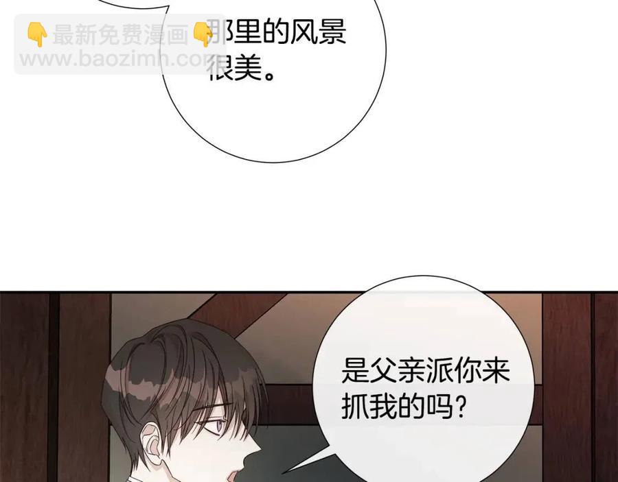 日蝕之刻 - 第二季完結篇 幫幫我(2/3) - 5