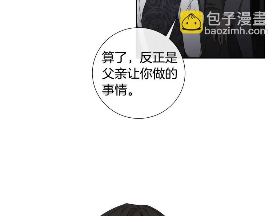 日蝕之刻 - 第二季完結篇 幫幫我(2/3) - 1