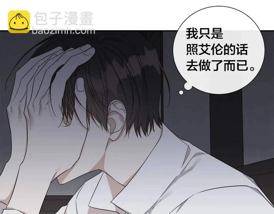 日蝕之刻 - 第二季完結篇 幫幫我(2/3) - 1