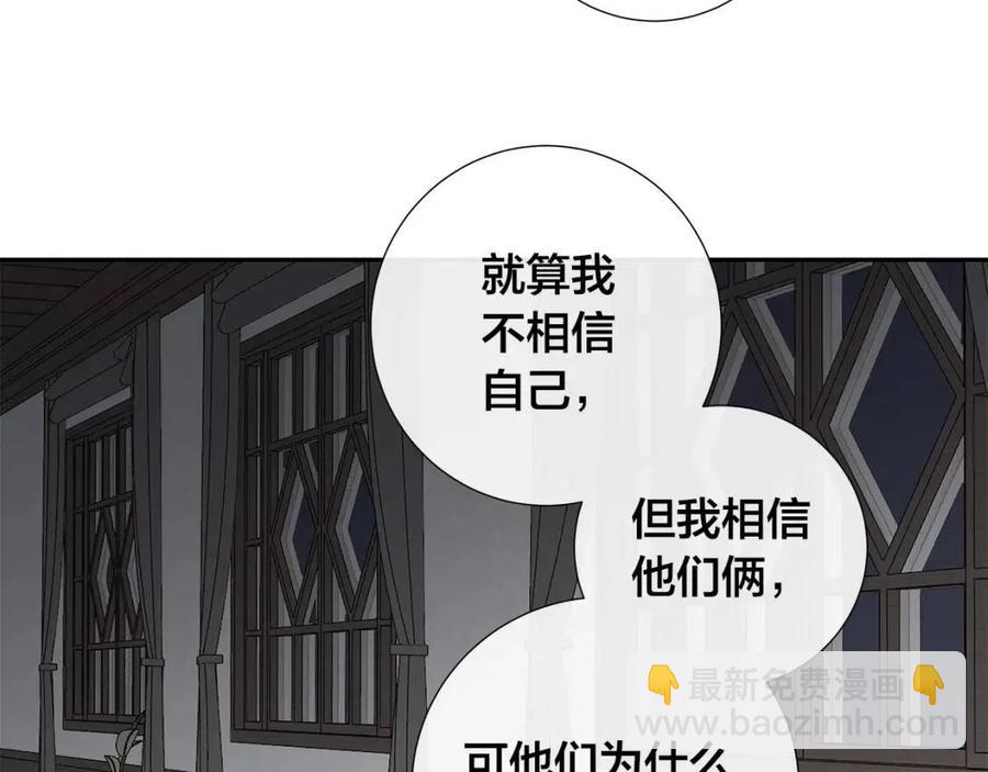 日蝕之刻 - 第二季完結篇 幫幫我(2/3) - 5