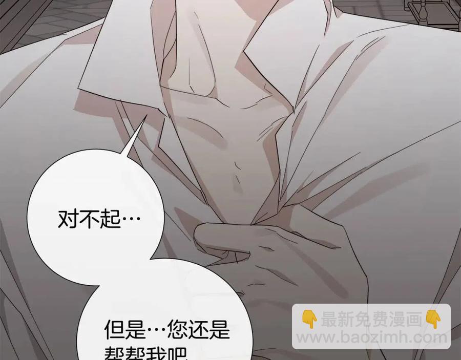 日蝕之刻 - 第二季完結篇 幫幫我(2/3) - 3