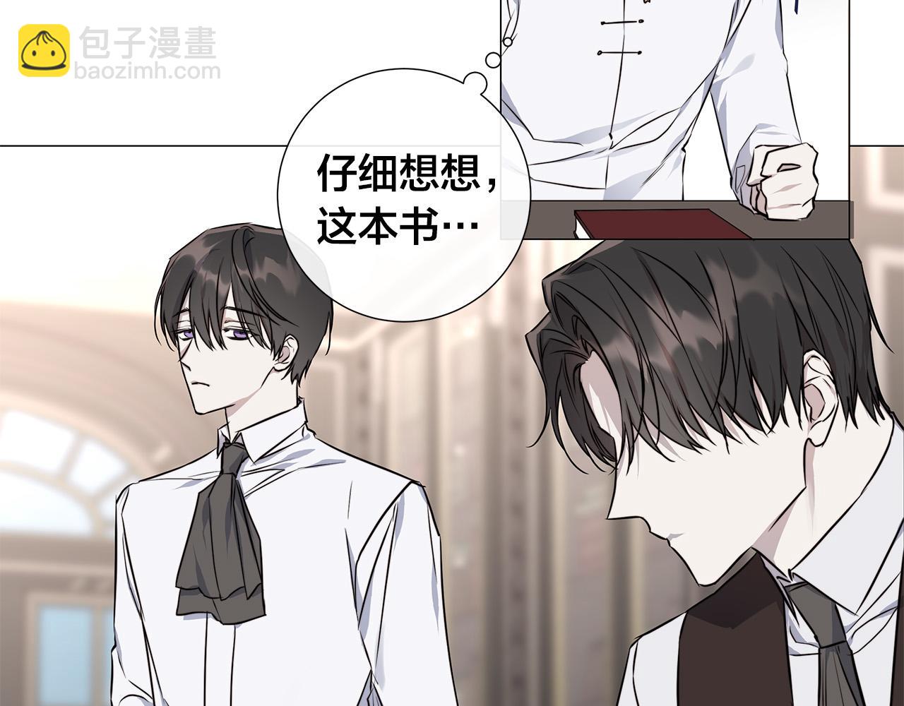 日蝕之刻 - 第54話 距離(1/3) - 6