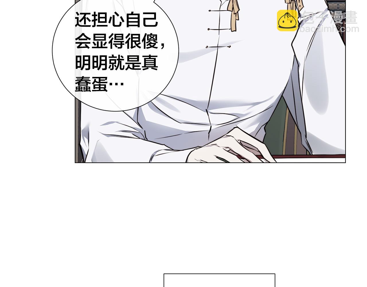 日蝕之刻 - 第54話 距離(1/3) - 3