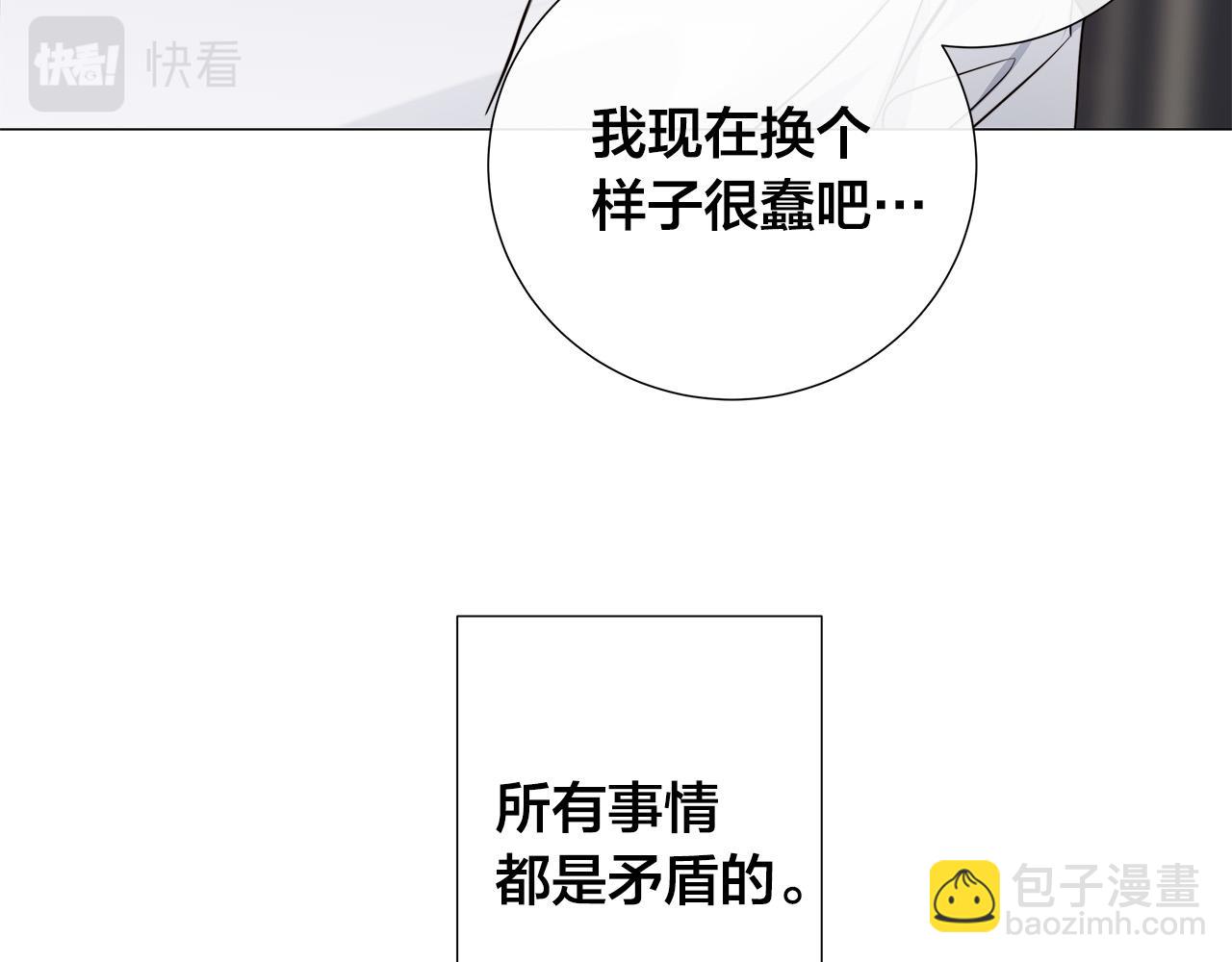 日蝕之刻 - 第54話 距離(1/3) - 8