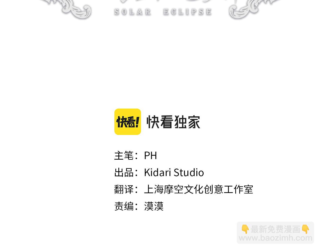 日蝕之刻 - 第54話 距離(1/3) - 4