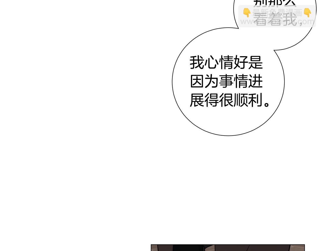 日蝕之刻 - 第54話 距離(2/3) - 3