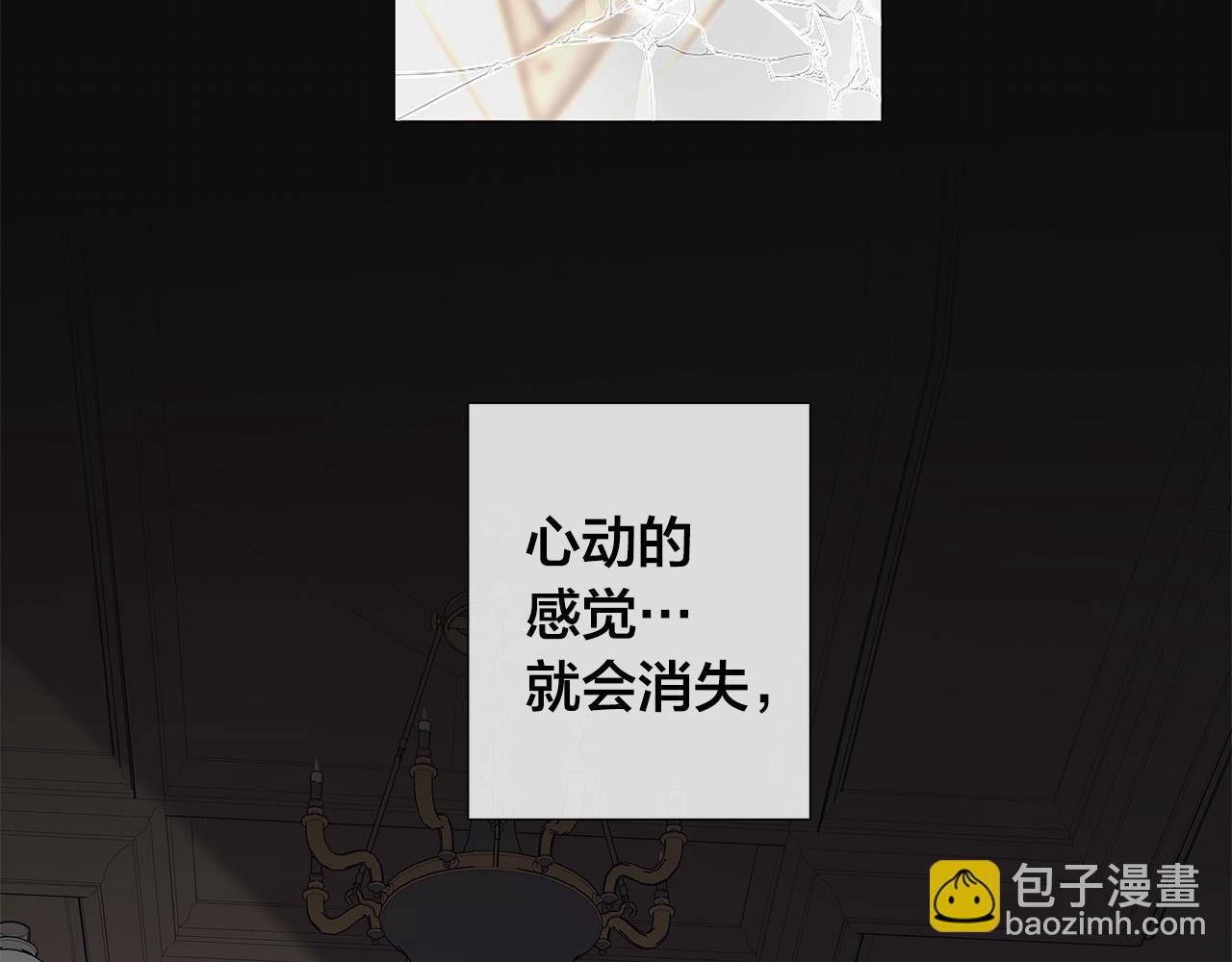 日蝕之刻 - 第54話 距離(2/3) - 3