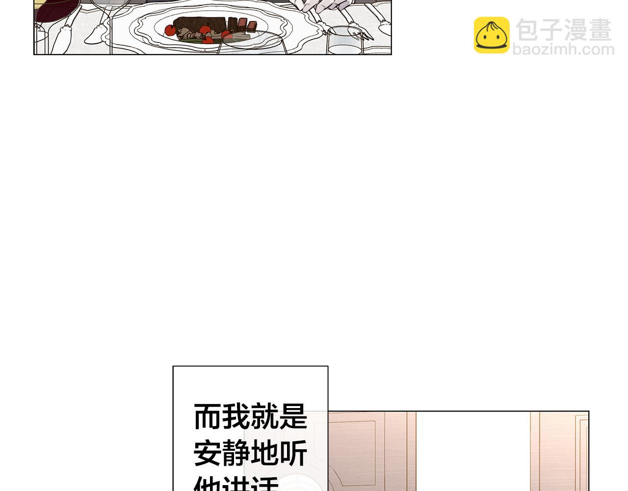 日蝕之刻 - 第54話 距離(2/3) - 2