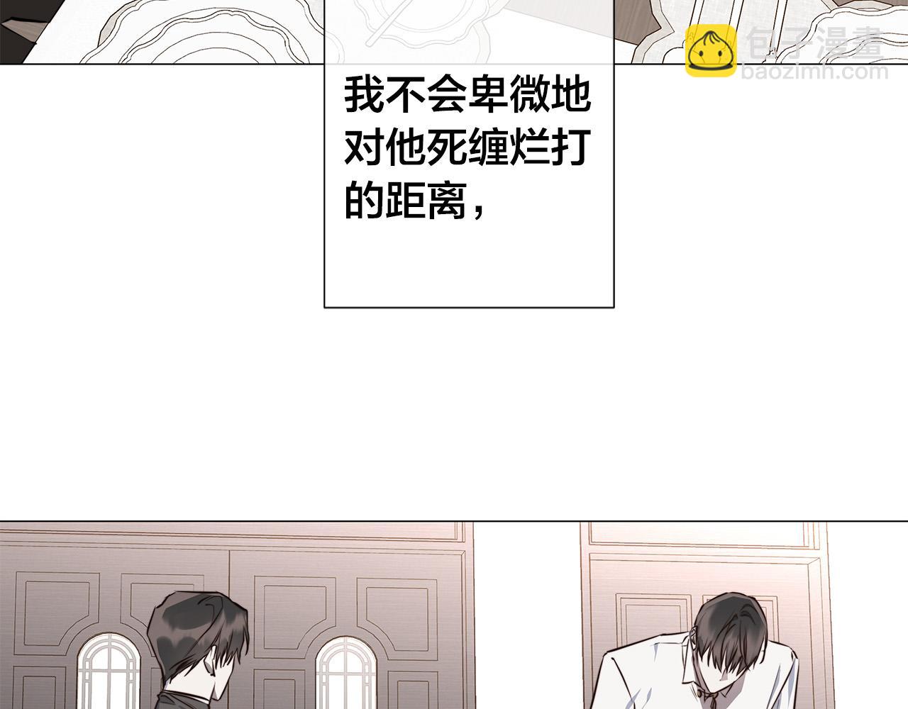 日蝕之刻 - 第54話 距離(2/3) - 2