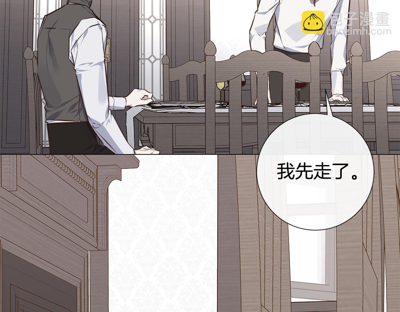 日蝕之刻 - 第54話 距離(2/3) - 3