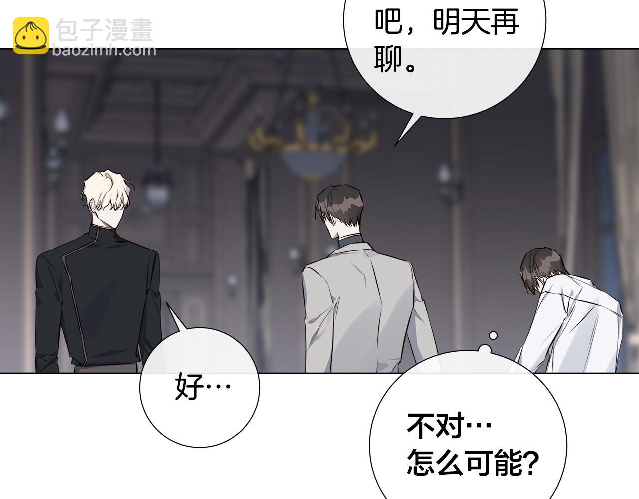 日蝕之刻 - 第56話 錯認(2/3) - 6