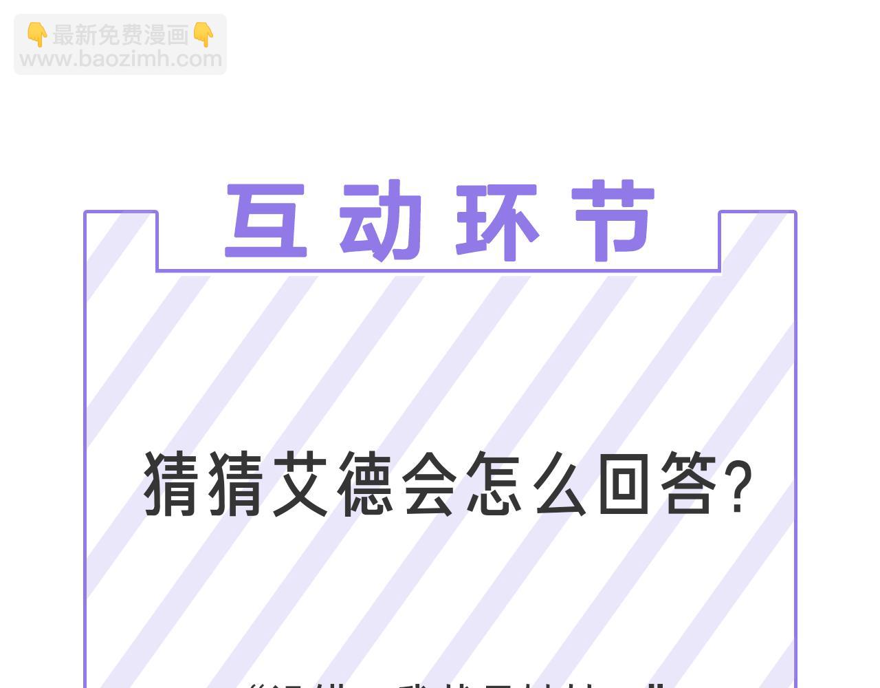 日蝕之刻 - 第56話 錯認(3/3) - 3